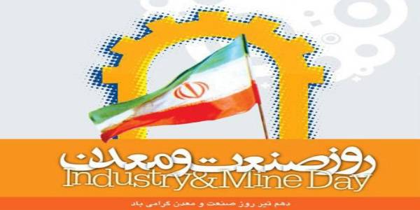 پیام تبریک فرماندار شهرستان فراهان به مناسبت روز ملی صنعت و معدن