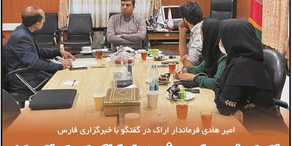 نشست امیر هادی فرماندارشهرستان اراک با عکاسان خبری و انجمن عکاسان