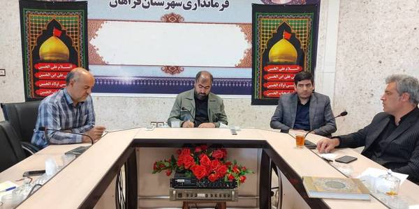 جلسه هماهنگی برگزاری همایش یک روزه معرفی شهرستان فراهان