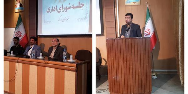 ششمین جلسه شورای اداری فرمانداری شهرستان اراک برگزار شد.