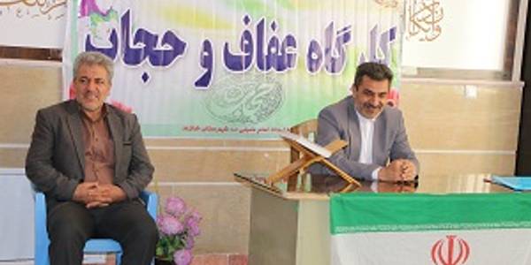 برگزاری کارگاه عفاف و حجاب شهرستان شازند با حضور فرماندار