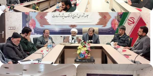 برگزاری اولین جلسه شورای ترویج و توسعه فرهنگ ایثار و شهادت شهرستان فراهان