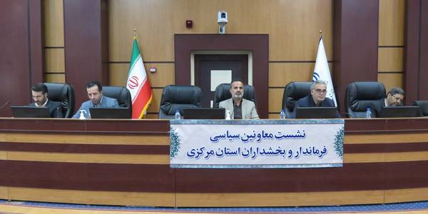 برگزاری نشست مشترک معاونین سیاسی فرمانداری ها و بخشداران استان مورخ 08-10-1401