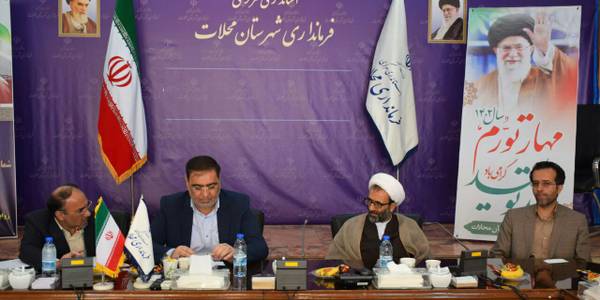 همایش تجلیل از اعضای شوراهای اسلامی روستاها در فرمانداری شهرستان محلات برگزار شد.