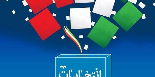 لیست مشمولان ماده ۲۹ قانون انتخابات مجلس شورای اسلامی منتشر شد