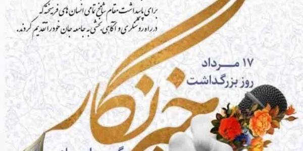 پیام فرماندارشهرستان خنداب بمناسبت روز خبرنگار