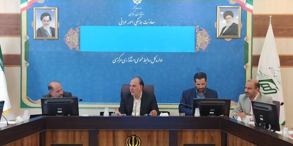 کمیسیون ماده ۵ استان مرکزی برگزار شد...