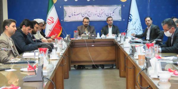 برگزاری جلسه كميسيون دانشجویي استان