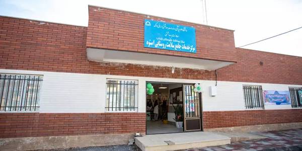 سه مرکز خدمات جامع سلامت روستایی در شهرستان خنداب افتتاح شد
