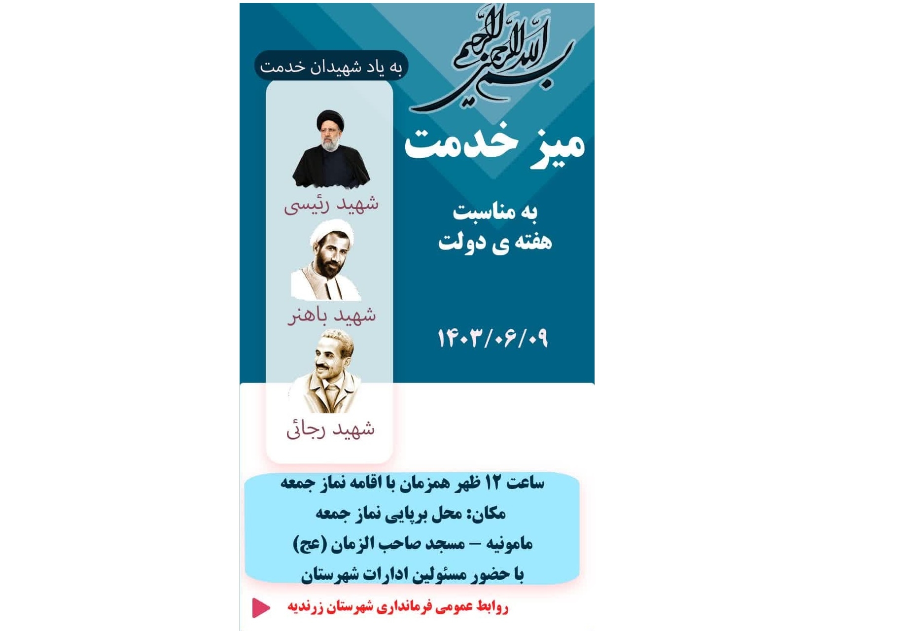 میز ارتباط مردمی در شهر مامونیه