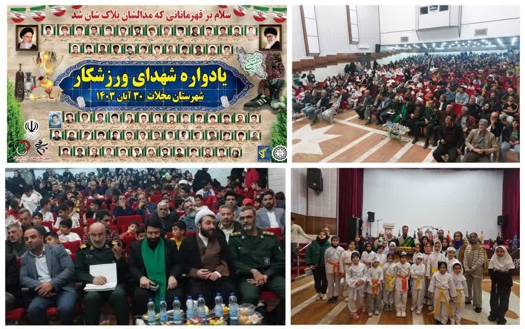 یادواره شهدای ورزشکار شهرستان محلات برگزار شد.