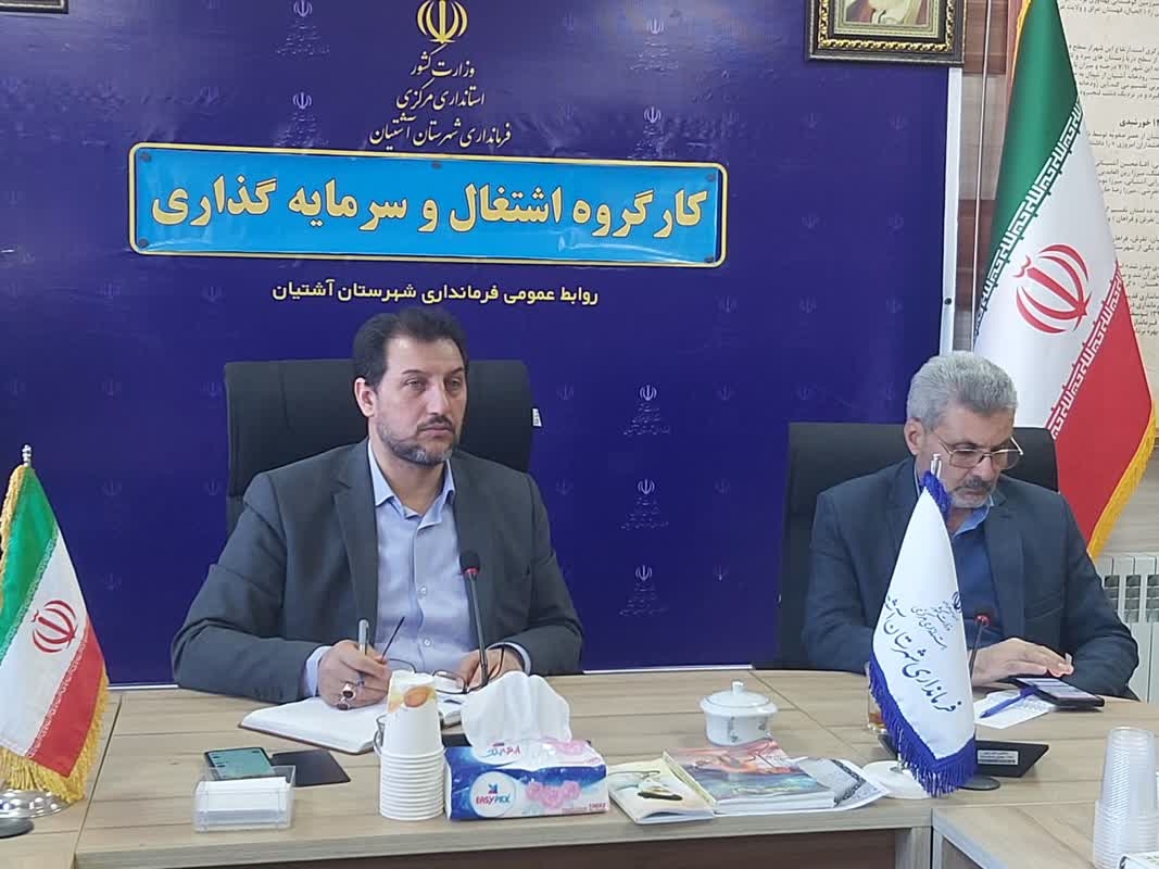 جلسه کارگروه اشتغال و سرمایه گذاری شهرستان با حضور عبادی مدیرکل کمیته امداد امام خمینی (ره) و سایر اعضای کارگروه به ریاست مهندس وروانی فراهانی فرماندار شهرستان برگزار گردید.