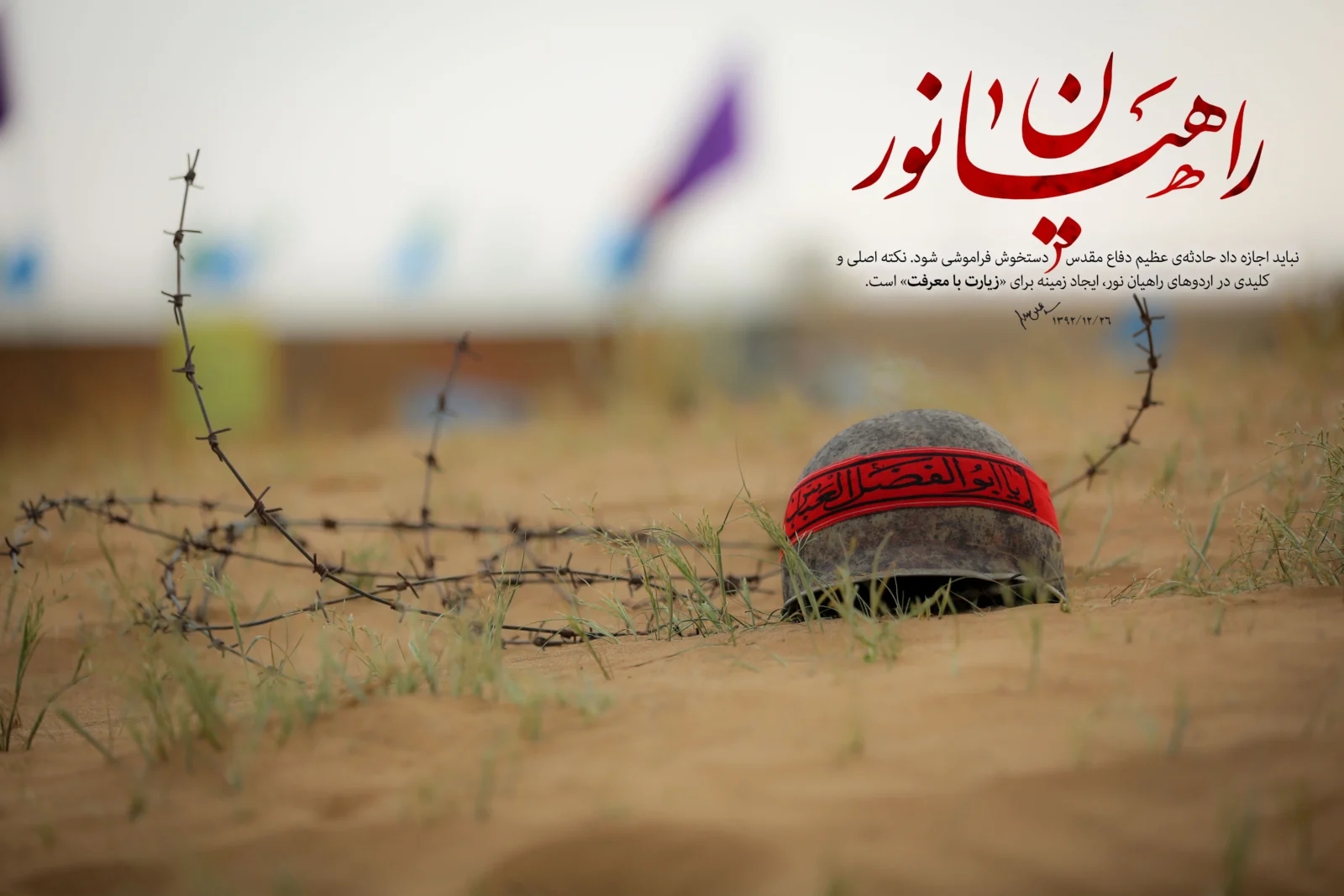 جلسه ستاد راهیان نور شهرستان