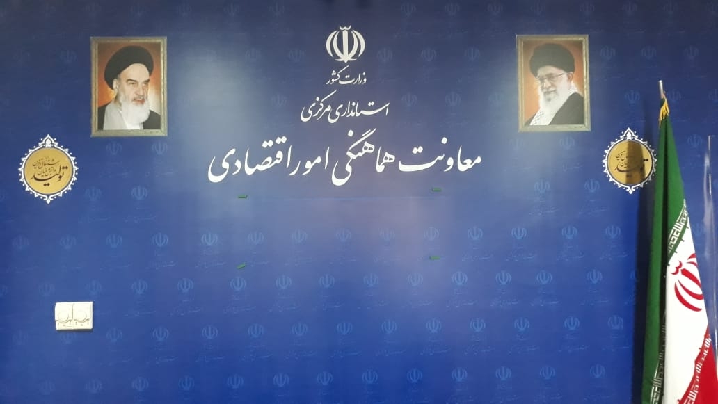 جلسه کمیته نظارت تسهیلات روستایی