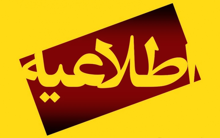 ادارات، مدارس، بانک‌ها و دانشگاه‌های استان مرکزی در روز چهارشنبه تعطیل شد