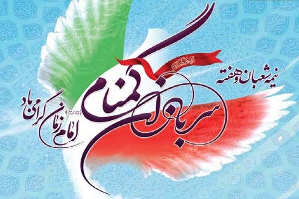 پیام تبریک سرپرست فرمانداری شهرستان زرندیه به مناسبت فرارسیدن ولادت حضرت قائم (عج) و روز سربازان گمنام امام زمان (عج) :
