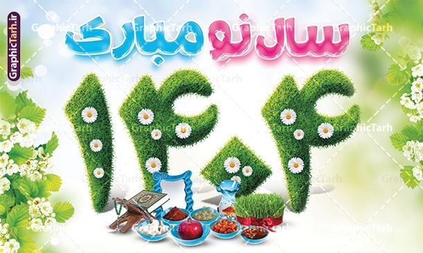سال ۱۴۰۴ مبارک باد