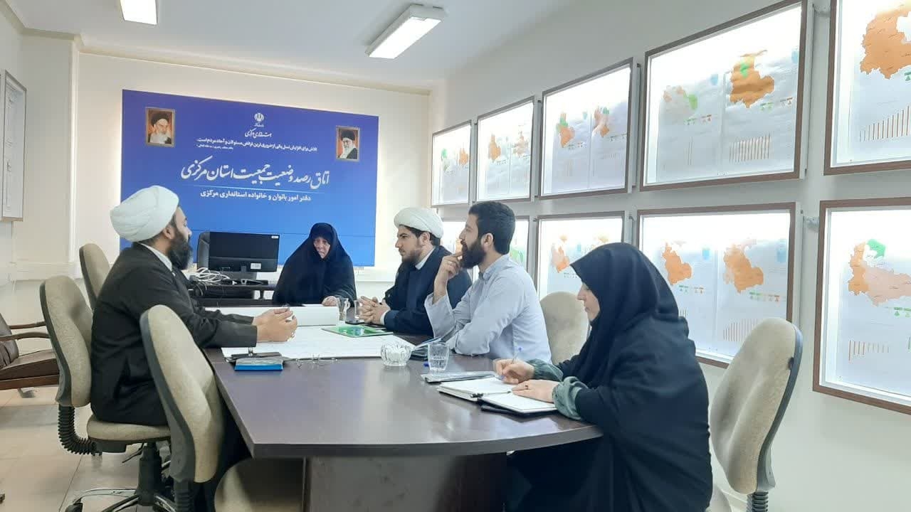 سومین جلسه بازخوانی نقشه راه ستادمردمی جمعیت استان به ریاست مفتح زاده مدیرکل امور بانوان وخانواده ر در محل اتاق رصد وضعیت جمعیت دفتر تشکیل شد.