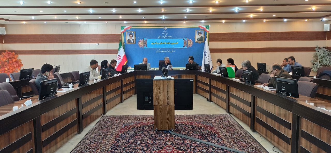 کمیسیون ماده ۵ استان(بررسی پرونده های مربوط به شهر اراک) برگزار شد..