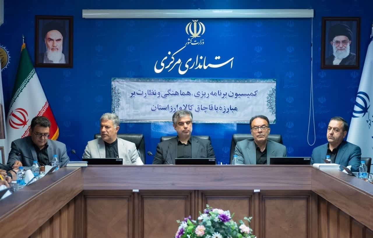 عزم جدی استان مرکزی در مبارزه با قاچاق کالا و ارز