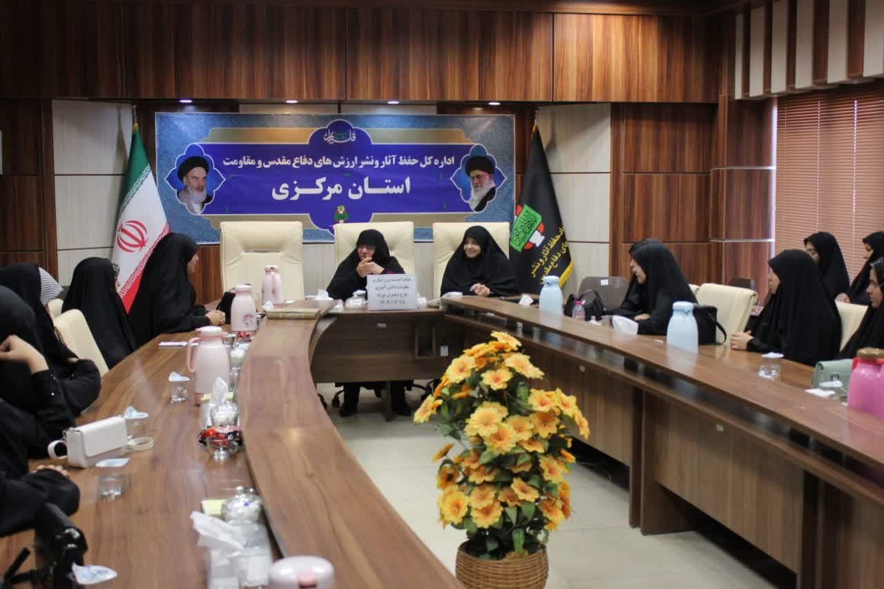 اولین نشست هیئت اندیشه ورز ایثارومقاومت دانش آموزی استان مرکزی در مرکزفرهنگی وموزه دفاع مقدس ومقاومت به ریاست مفتح زاده مدیرکل اموربانوان وخانواده استانداری برگزارگردید